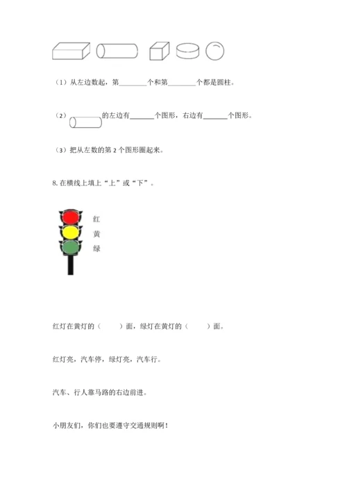 人教版一年级上册数学期中测试卷（轻巧夺冠）.docx