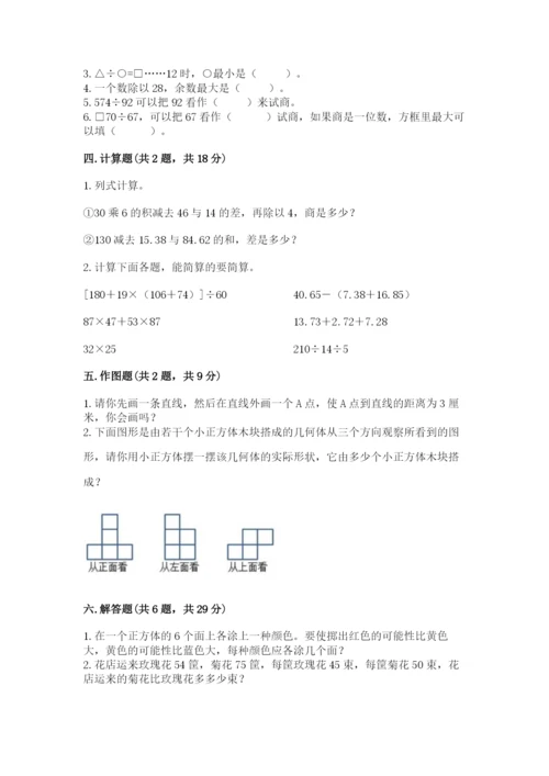 苏教版四年级上册数学期末测试卷精品（预热题）.docx