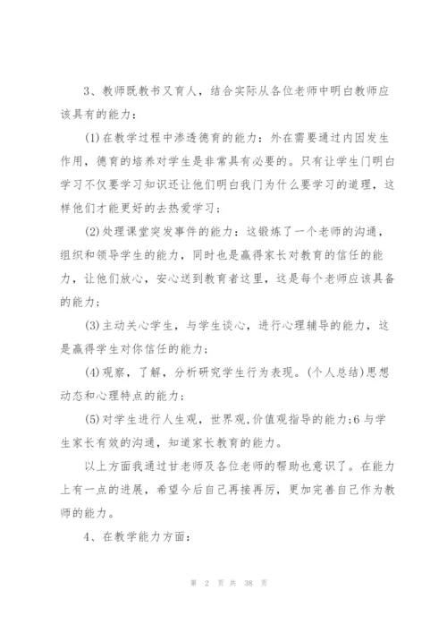 青年教师成长心得万能10篇.docx