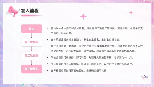3D风喇叭大学生部门招新PPT模板
