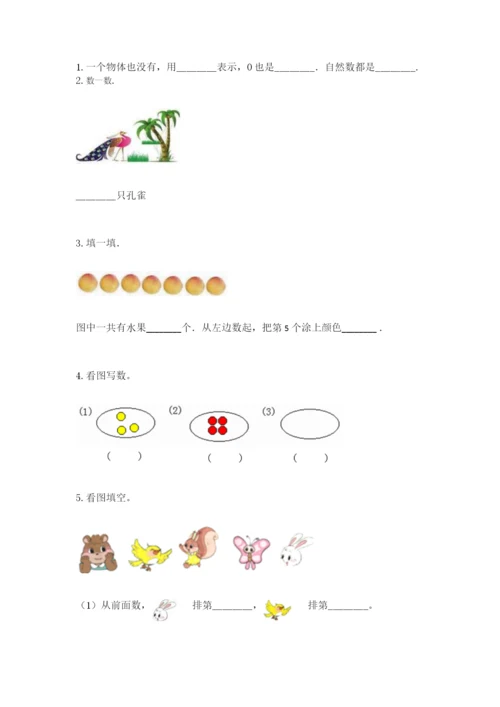 北师大版一年级上册数学期中测试卷【基础题】.docx
