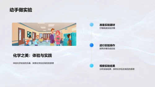 化学启蒙教学