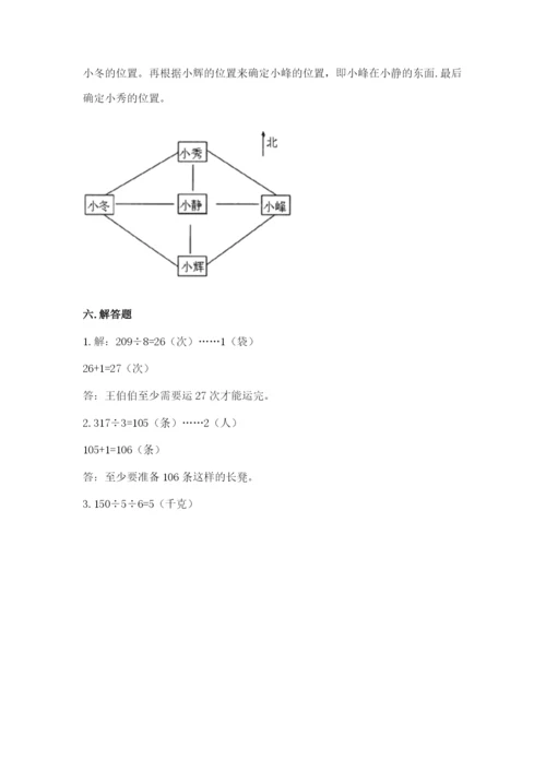 小学三年级下册数学期中测试卷附答案【培优】.docx