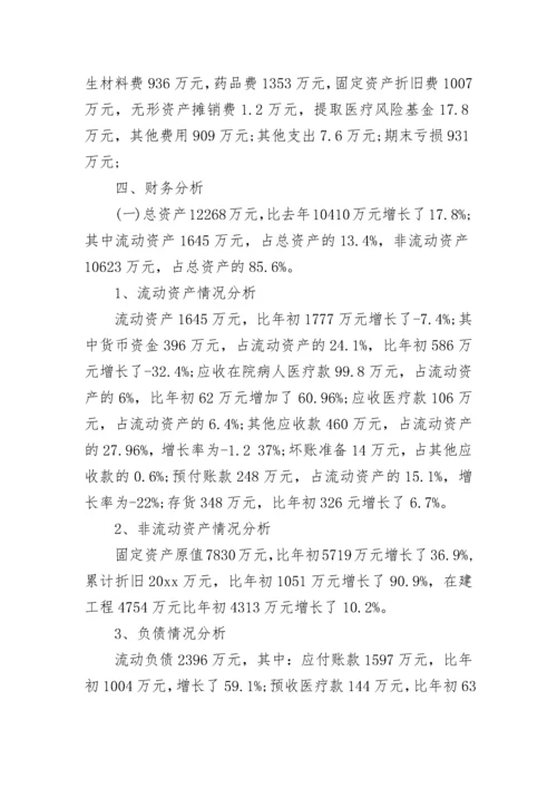 年终财务分析报告.docx