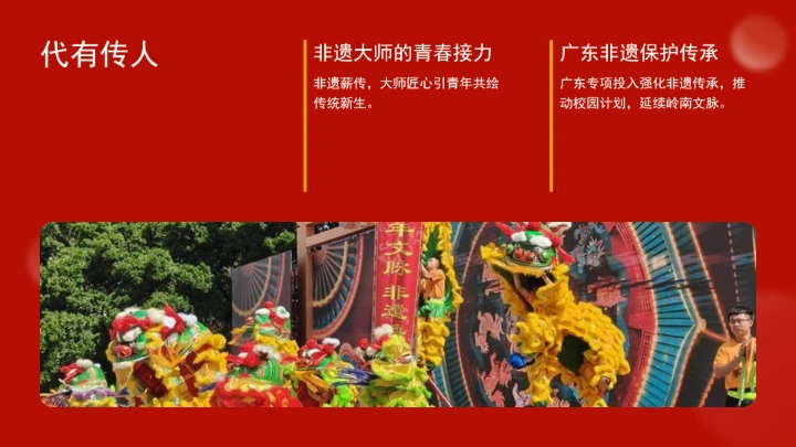 大力传承弘扬岭南文化ppt课件