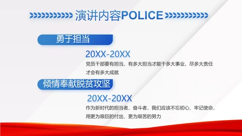 蓝色大气司法警察公安工作汇报动态PPT模板