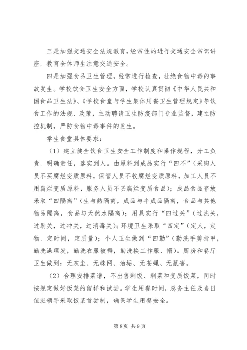 学校安全工作经验交流汇报材料.docx