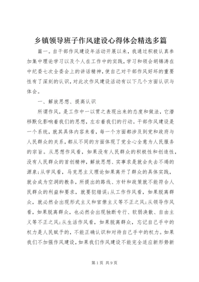 乡镇领导班子作风建设心得体会精选多篇.docx