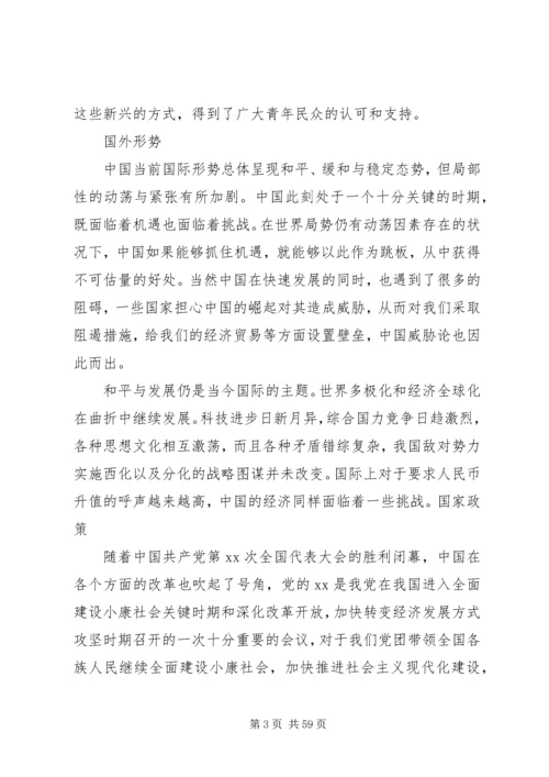 形势与政策学习心得15篇.docx