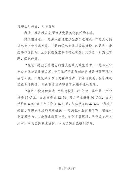 某市十三五林业发展规划 (2).docx