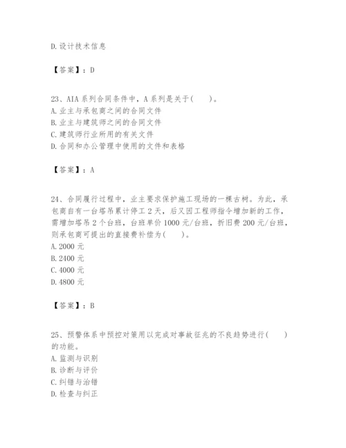 2024年一级建造师之一建建设工程项目管理题库带答案（实用）.docx