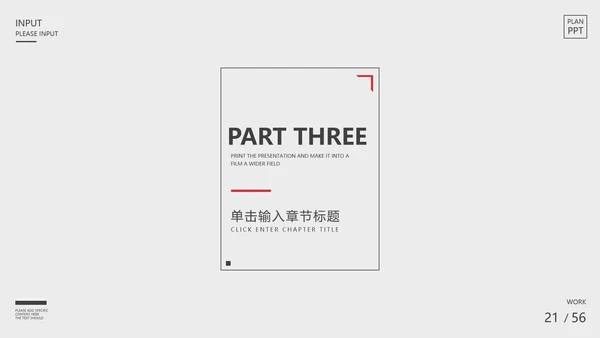 白色简约商业计划书主题PPT模板