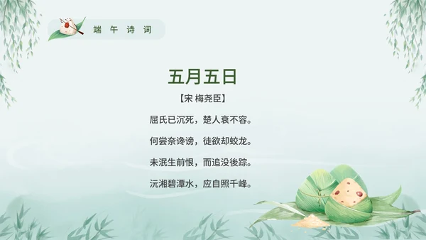 浓情端午节日介绍主题课件PPT模板