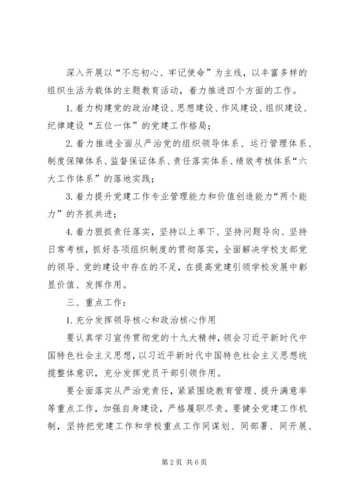 教育督导组联合党支部XX年党建工作计划.docx