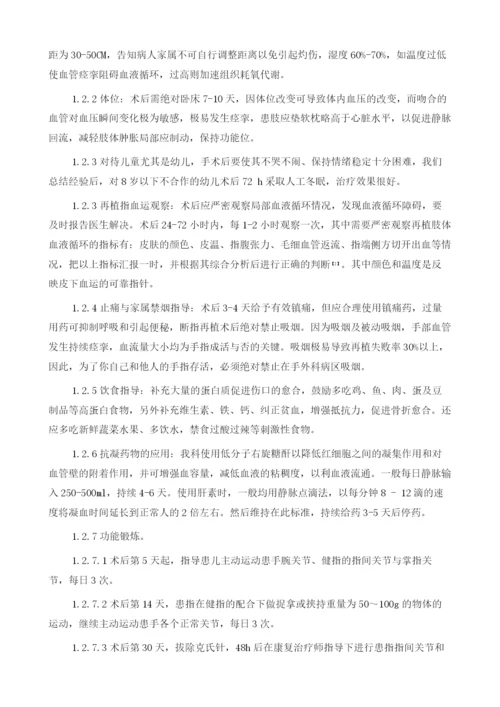 小儿断指再植的手术护理体会.docx