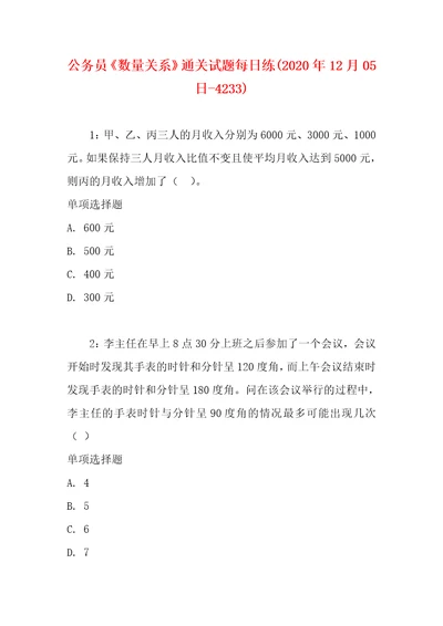 公务员数量关系通关试题每日练2020年12月05日4233