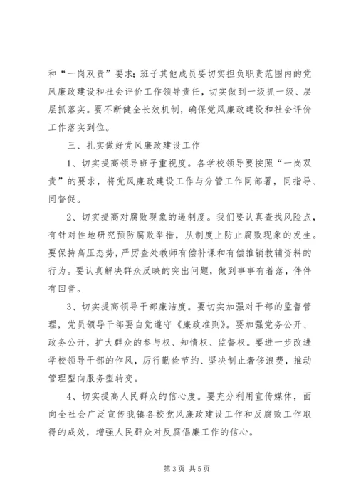 鲁溪镇小学推进党风廉政建设社会评价工作方案 (2).docx