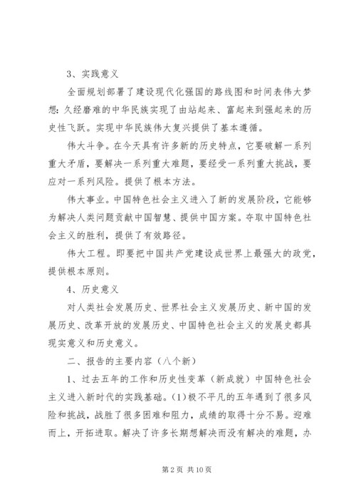 学习十九大讲稿 (5).docx