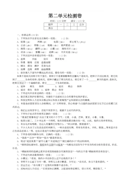 部编版八年级语文下册单元测试题及答案全套.docx