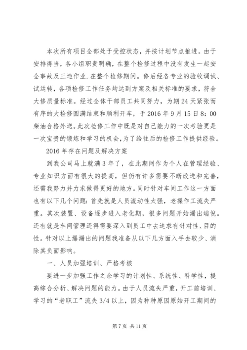 篇一：个人XX年终工作总结及XX年工作计划.docx
