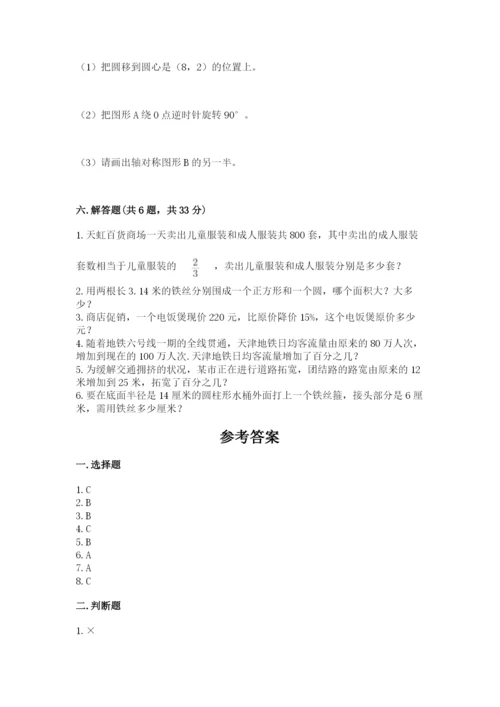 人教版六年级上册数学期末测试卷带答案（轻巧夺冠）.docx