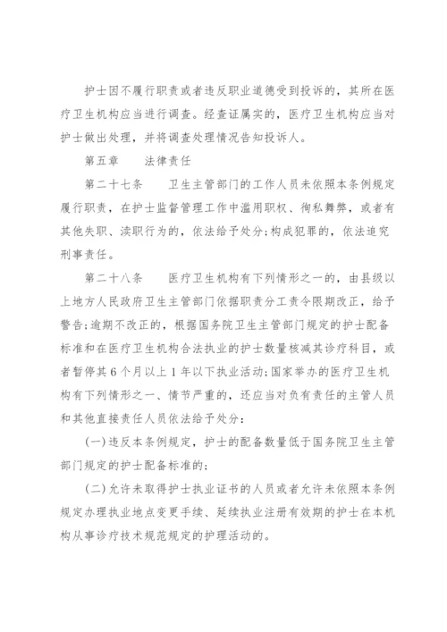 《护士条例》全文.docx