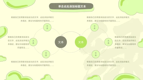 绿色小清新工作总结报告通用PPT模板