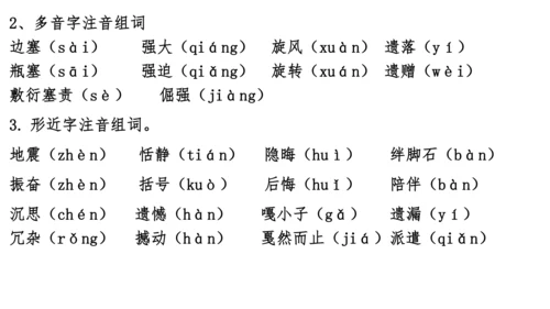 01第一单元知识梳理（课件）【2023春统编版八下语文考点梳理与集训】(共48张PPT)