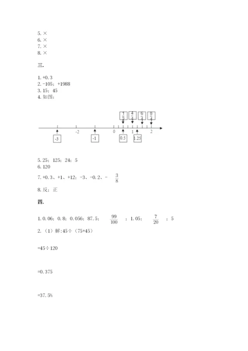 西师大版六年级数学下学期期末测试题及完整答案【全国通用】.docx