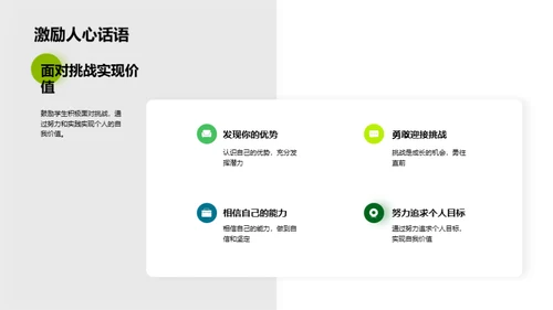 青少年价值感提升