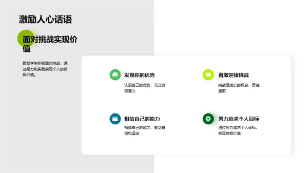 青少年价值感提升