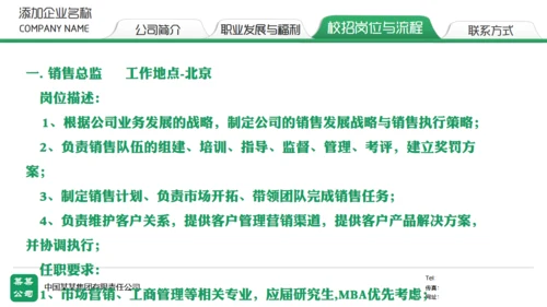 绿色校园招聘通用PPT模板
