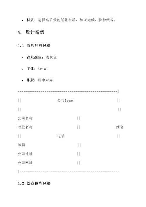 企业高端名片模板设计方案