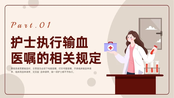 红色扁平插画输血安全管理PPT培训课件护理安全管理