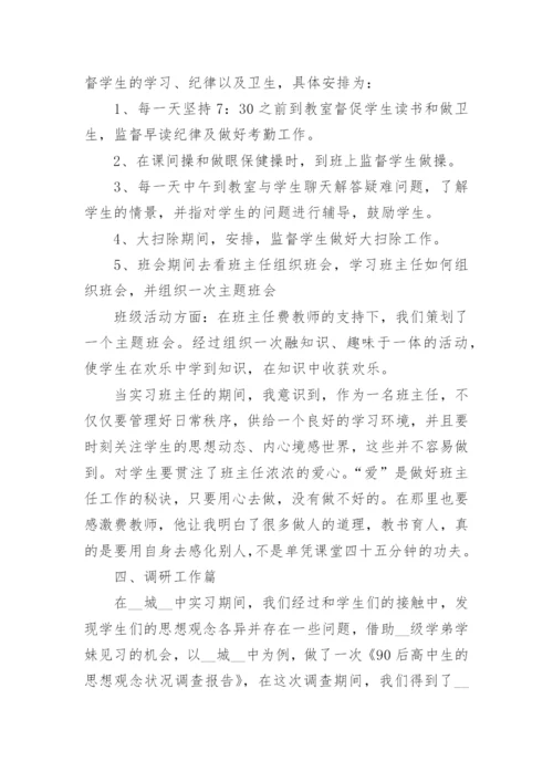 关于教师实习个人鉴定.docx