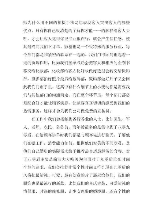 摄影顶岗实习总结