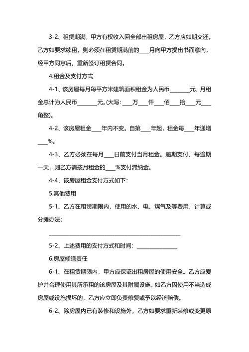公对公房屋租赁公租房合同