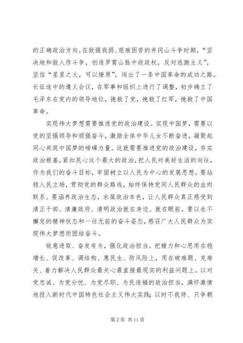 学习《增强推进党的政治建设的自觉性和坚定性》体会6篇.docx