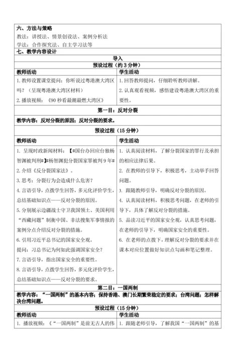 【新课标】7.2维护祖国统一 教学设计