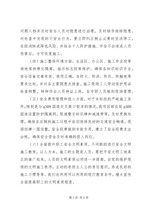 平安工地达标推广年总体计划 (4).docx