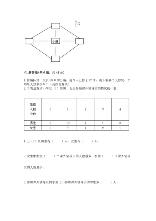 人教版三年级下册数学期末测试卷精品【模拟题】.docx