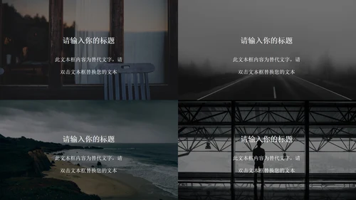 黑色简约风旅行商业计划书PPT模板