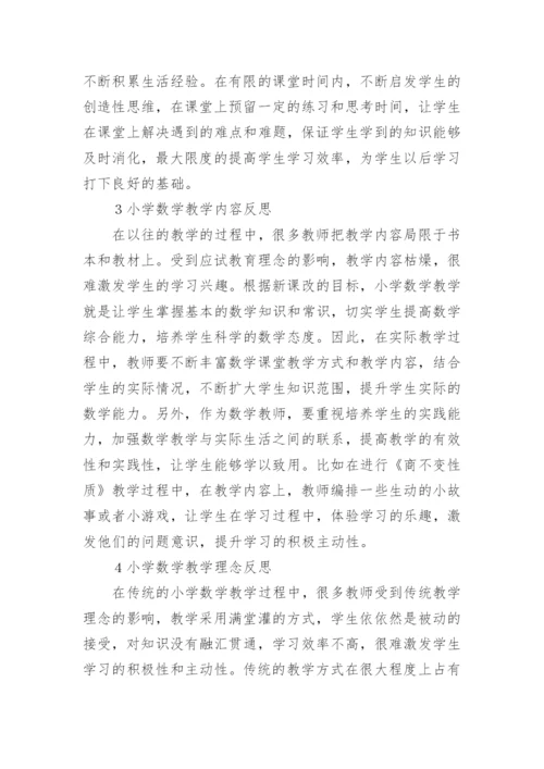 小学数学课改论文.docx