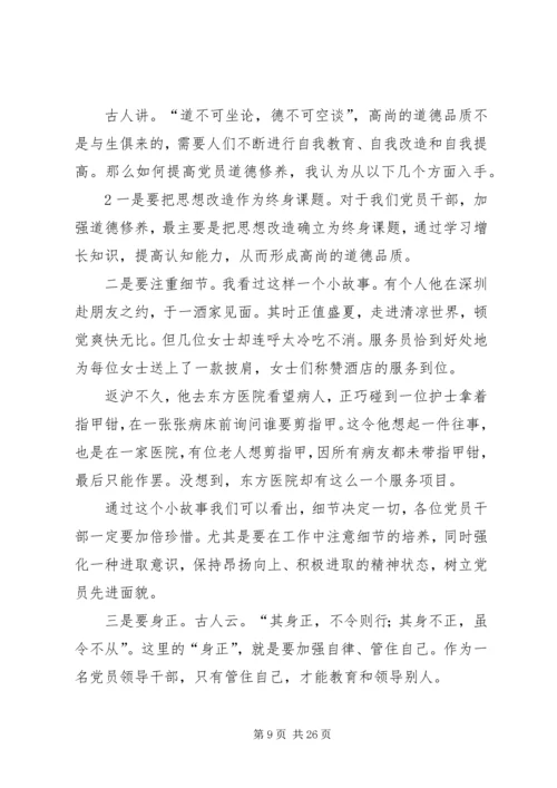 青年党员在基层实践中提高党性修养.docx