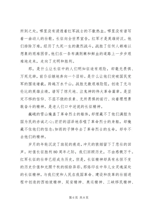 关于弘扬长征精神做合格党员演讲稿.docx