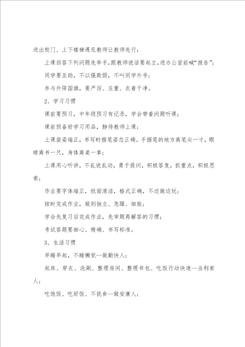 关于学生行为习惯养成教育活动总结