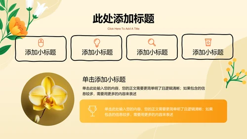 橙色渐变小清新花卉秋日通用PPT演示模板