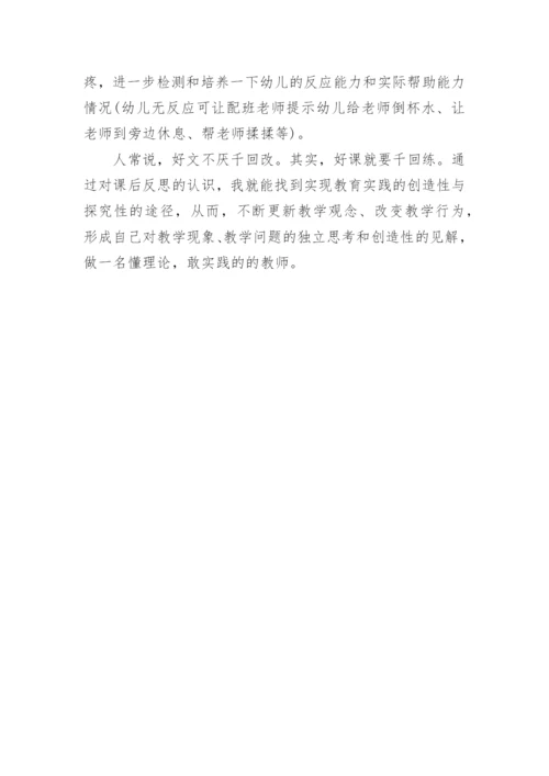 小班社会优质课教案及教学反思《我来帮助你》.docx