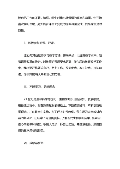 初中生物教师期末教学工作总结.docx