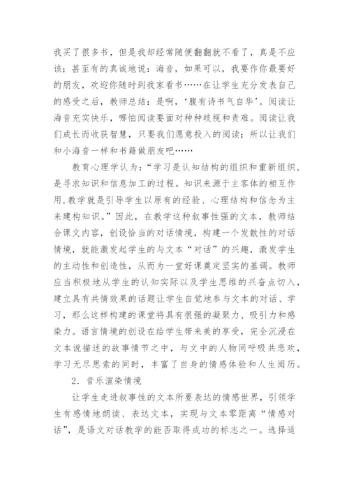 浅谈对话教学情境创设的论文.docx